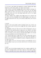 [기술경영] 휴대폰 세트업체의 경쟁력 분석-13