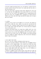 [기술경영] 휴대폰 세트업체의 경쟁력 분석-14