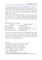 [기술경영] 휴대폰 세트업체의 경쟁력 분석-18