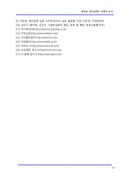[기술경영] 휴대폰 세트업체의 경쟁력 분석-19