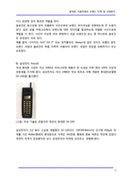 [브랜드] 휴대폰, 이동전화와 브랜드 전략 및 사례분석-5
