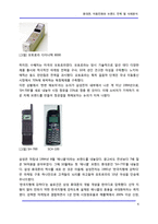 [브랜드] 휴대폰, 이동전화와 브랜드 전략 및 사례분석-6