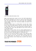[브랜드] 휴대폰, 이동전화와 브랜드 전략 및 사례분석-9