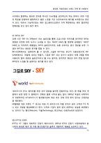 [브랜드] 휴대폰, 이동전화와 브랜드 전략 및 사례분석-11