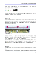 [브랜드] 휴대폰, 이동전화와 브랜드 전략 및 사례분석-12