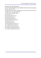 [브랜드] 휴대폰, 이동전화와 브랜드 전략 및 사례분석-13