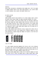 [휴대폰] 휴대폰, 이동전화의 미래 전망-5