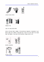 [휴대폰] 휴대폰, 이동전화의 미래 전망-7