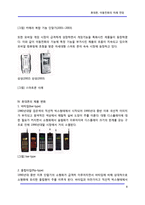[휴대폰] 휴대폰, 이동전화의 미래 전망-8