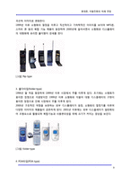 [휴대폰] 휴대폰, 이동전화의 미래 전망-9
