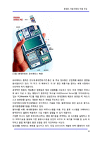 [휴대폰] 휴대폰, 이동전화의 미래 전망-16