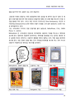 [휴대폰] 휴대폰, 이동전화의 미래 전망-20