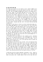 [독후감] 정한아의 `달의 바다`에 대한 독후감(A+도서감상문)-2