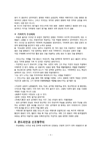 [추상 회화, 서양 미술, 미술이론, 추상 이론, 미술사] 20세기 추상미술의 이해(피카소, 칸딘스키, 몬드리안, 말레비치)-5