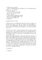 [경영학] [경영학원론]강원랜드 기업분석 및 향후 발전전략(A+리포트)-9