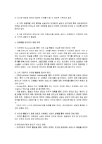 [경영학] [경영학원론]강원랜드 기업분석 및 향후 발전전략(A+리포트)-18