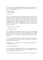 [경영학] [경영학원론]강원랜드 기업분석 및 향후 발전전략(A+리포트)-19