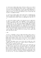 [마케팅] [마케팅조사]종합식품브랜드 ‘청정원’ 마케팅전략 및 커뮤니케이션전략(A+리포트)-17