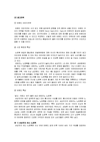 [경영학] [시장조사론]노트북 시장분석(A+리포트)-8