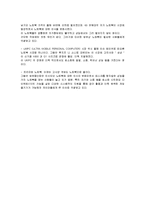 [경영학] [시장조사론]노트북 시장분석(A+리포트)-11