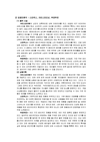 [경영학] [유통관리론]프랜차이즈 유통관리 사례분석 - 던킨도너츠(A+리포트)-4