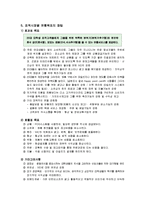 [경영학] [유통관리론]프랜차이즈 유통관리 사례분석 - 던킨도너츠(A+리포트)-16
