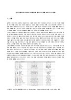 [경영학] [e비즈니스](주)다음커뮤니케이션 경영전략 분석 및 향후 e비즈니스전략(A+리포트)-2