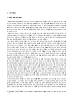 [경영학] [e비즈니스](주)다음커뮤니케이션 경영전략 분석 및 향후 e비즈니스전략(A+리포트)-3