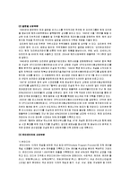 [경영학] [전략경영론]오리온그룹 경영전략 사례분석(A+리포트)-5