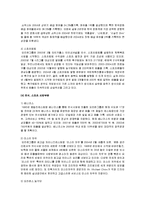 [경영학] [전략경영론]오리온그룹 경영전략 사례분석(A+리포트)-7