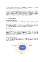 [경영학] [전략경영론]오리온그룹 경영전략 사례분석(A+리포트)-8