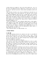 [경영학] [전략경영론]오리온그룹 경영전략 사례분석(A+리포트)-11