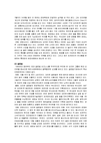 [경영학] [전략경영론]오리온그룹 경영전략 사례분석(A+리포트)-12