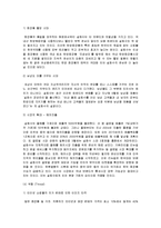 [마케팅] [브랜드마케팅]아모레퍼시픽 ‘설화수’ 마케팅전략 및 성공요인 분석(A+리포트)-19