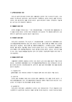 [무역학] [무역학원론]한미 FTA가 국내산업에 미치는 경제적효과 분석(A+리포트)-5