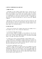 [무역학] [무역학원론]한미 FTA가 국내산업에 미치는 경제적효과 분석(A+리포트)-9