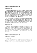 [무역학] [무역학원론]한미 FTA가 국내산업에 미치는 경제적효과 분석(A+리포트)-10