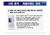 [마케팅] [마케팅원론]기업이미지 향상을 위한 `KT&G` 마케팅 전략방안(A+리포트)-11
