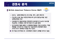 [마케팅] [마케팅원론]기업이미지 향상을 위한 `KT&G` 마케팅 전략방안(A+리포트)-13