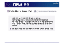 [마케팅] [마케팅원론]기업이미지 향상을 위한 `KT&G` 마케팅 전략방안(A+리포트)-14