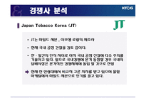 [마케팅] [마케팅원론]기업이미지 향상을 위한 `KT&G` 마케팅 전략방안(A+리포트)-15
