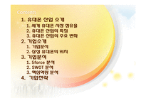 [마케팅] [브랜드마케팅]휴대폰산업분석 및 삼성 `애니콜` 마케팅전략(A+리포트)-2