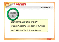 [마케팅] [브랜드마케팅]휴대폰산업분석 및 삼성 `애니콜` 마케팅전략(A+리포트)-18