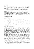 [마케팅] [소비자행동론]커피 `맥심` 광고전략 분석 및 소비자구매과정(A+리포트)-12