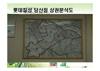[경영학] [유통관리론]국내 음료시장 현황 및 `롯데칠성` 유통전략 분석(A+리포트)-9