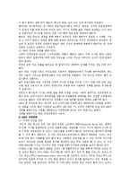 [마케팅원론] MS의 성공전략-9