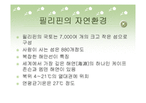 필리핀ppt 레포트-6