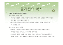 필리핀ppt 레포트-10