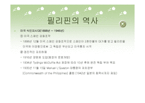 필리핀ppt 레포트-11