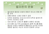 필리핀ppt 레포트-13